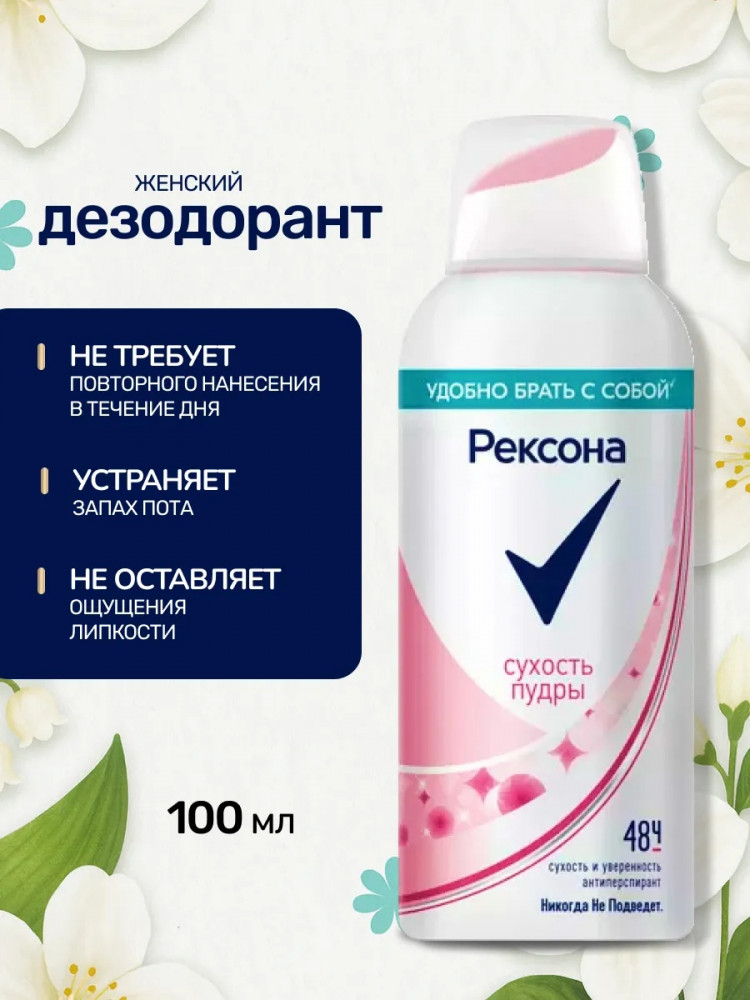 Дезодорант «Сухость пудры»