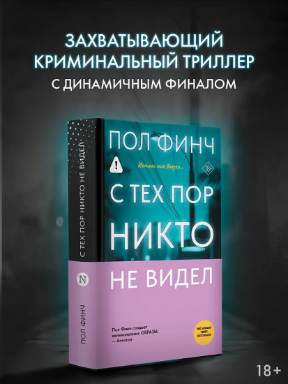 С тех пор никто не видел
