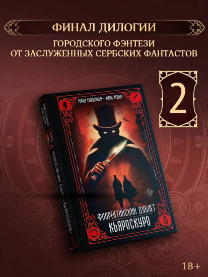 Флорентийский дублет. Кьяроскуро