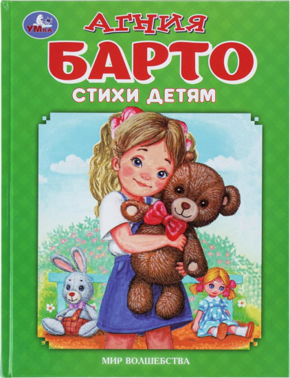 Стихи детям