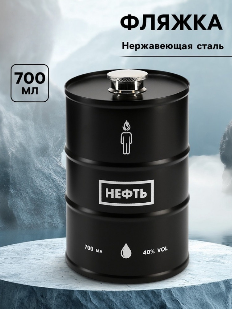 Фляжка «Запас нефти»