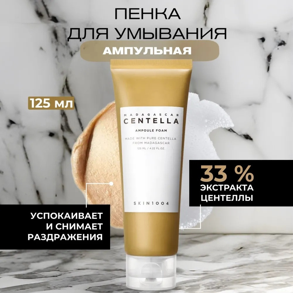 Пенка для умывания «Madagascar Centella Ampoule Foam» | Skin1004