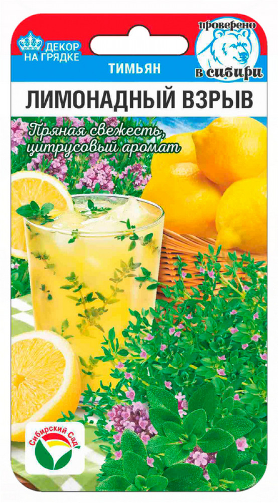 Семена тимьяна «Лимонадный взрыв» | Сибирский Сад