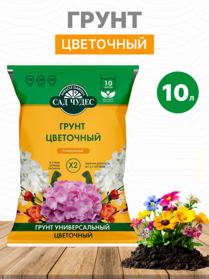 Грунт универсальный цветочный