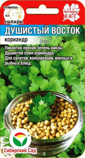 Семена кориандра «Душистый Восток»