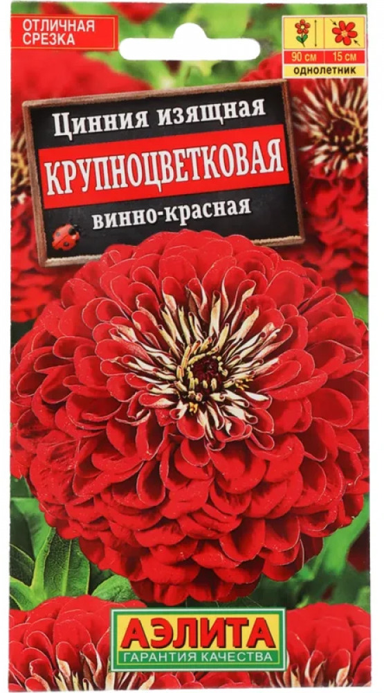 Цинния крупноцветковая винно-красная | Аэлита