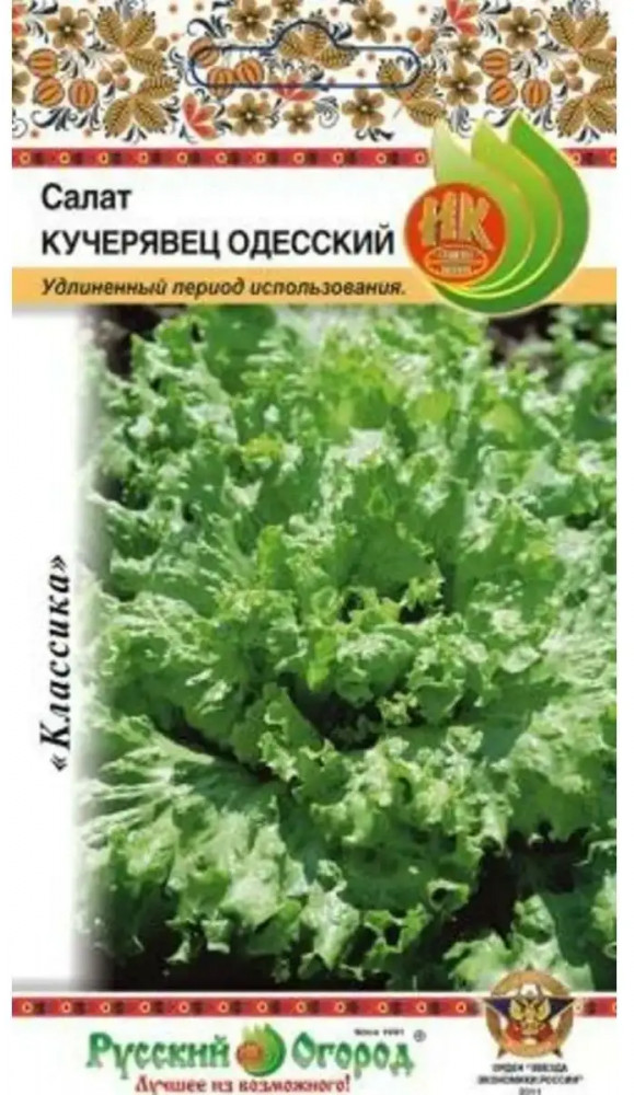 Семена салата «Кучерявец Одесский полукочанный» | Классика | Русский Огород
