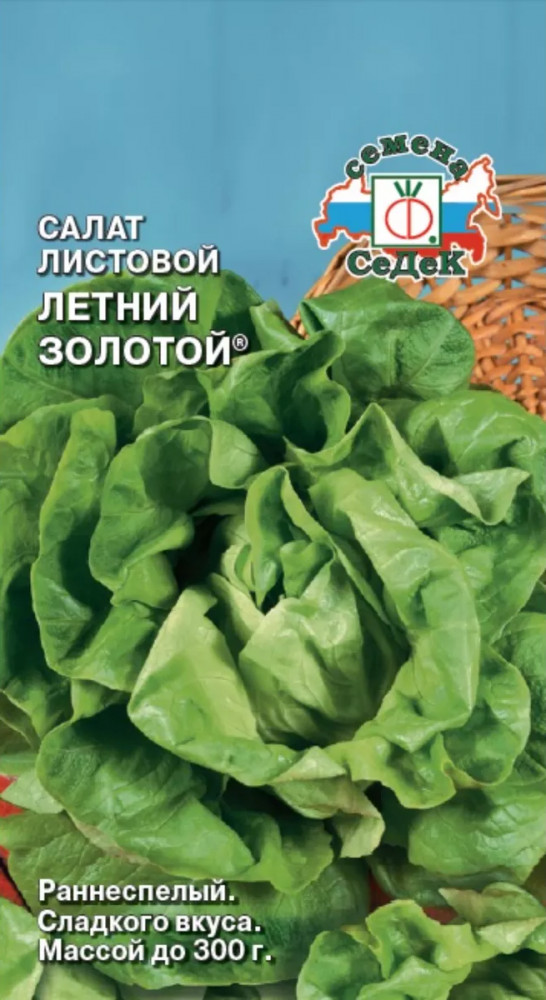 Семена салата листового «Летний золотой» | Классика | СеДеК