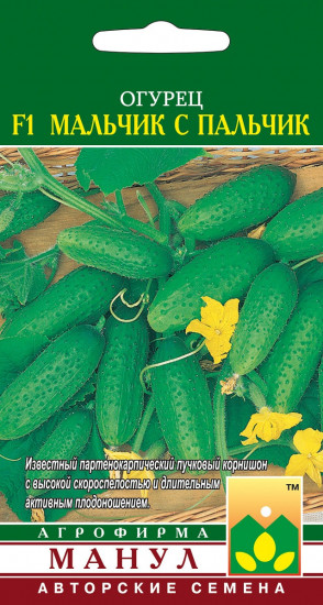 Семена огурца «Мальчик с пальчик F1»