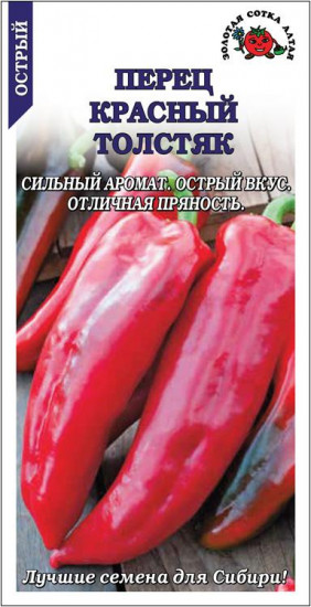 Перец острый «Красный толстяк»