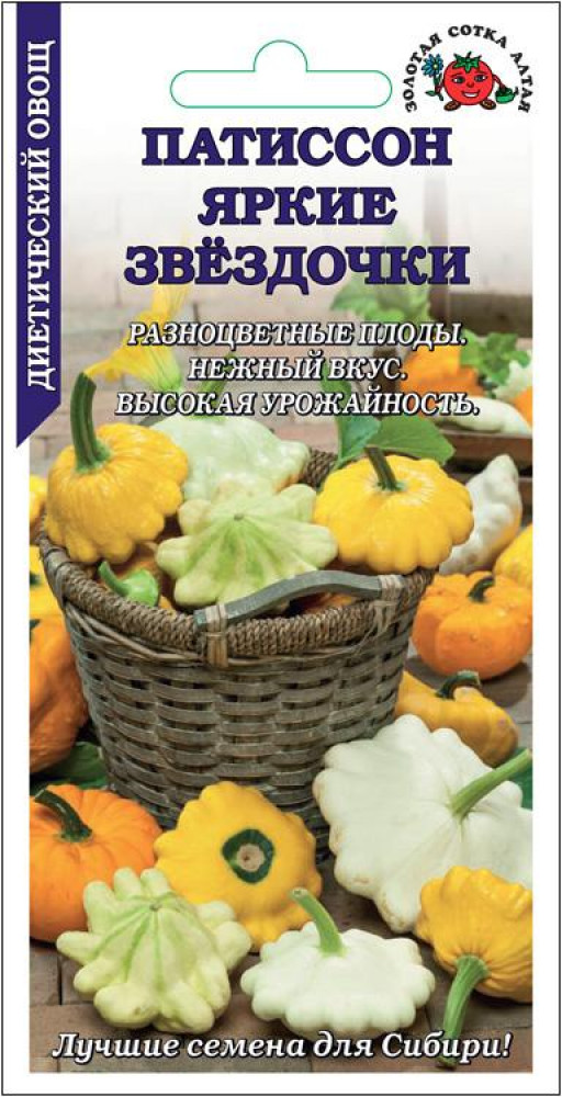 Патиссон «Яркие звездочки» | Золотая сотка Алтая