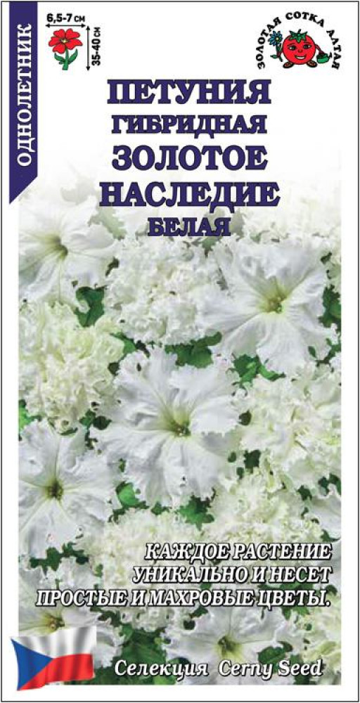 Петуния «Золотое наследие белая F1» | Золотая сотка Алтая