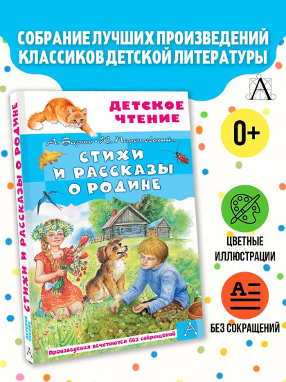 Стихи и рассказы о Родине