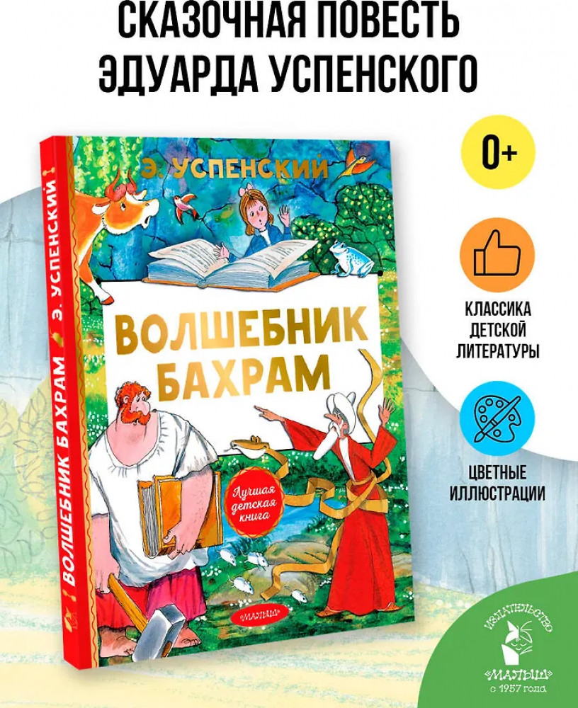 Волшебник Бахрам | Лучшая детская книга