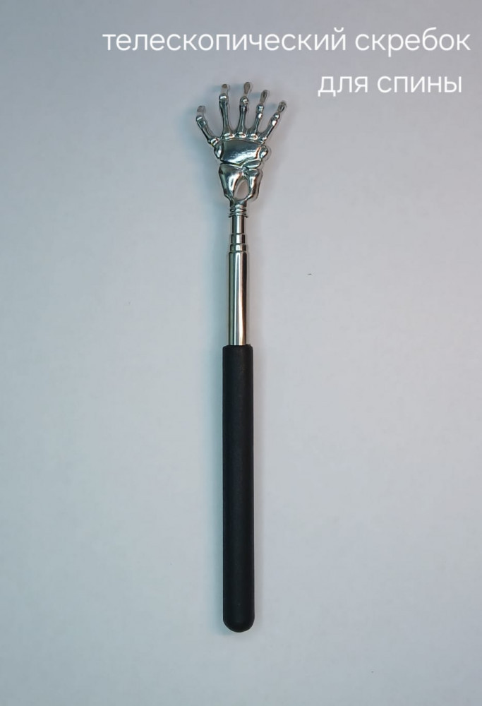 Телескопический скребок для спины