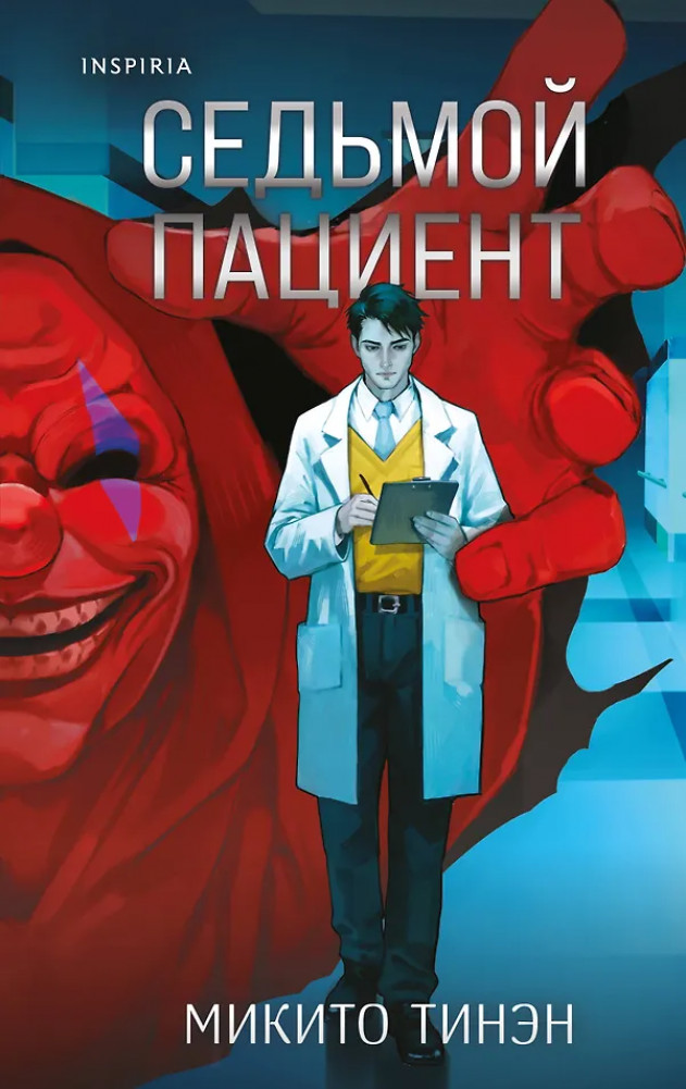 Седьмой пациент | Tok. Игра на выживание