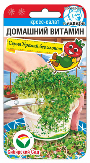 Кресс-салат «Домашний витамин»