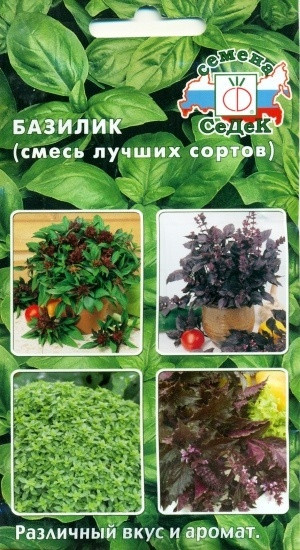 Семена базилика «Смесь лучших сортов»