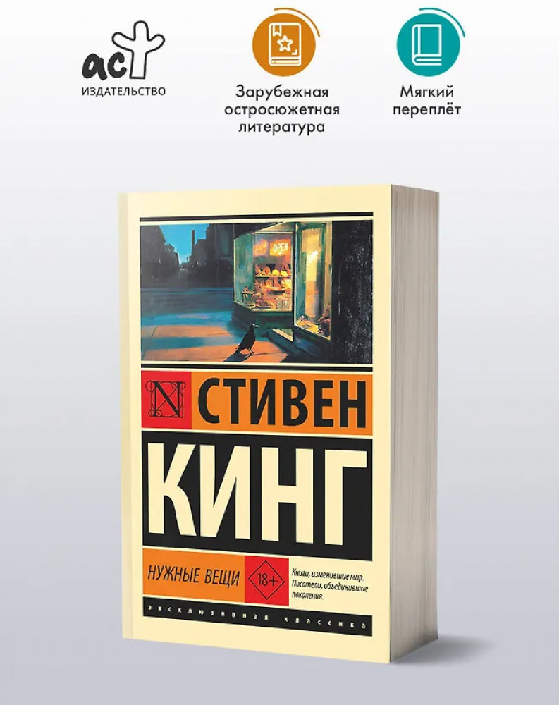 Нужные вещи | Эксклюзивная классика