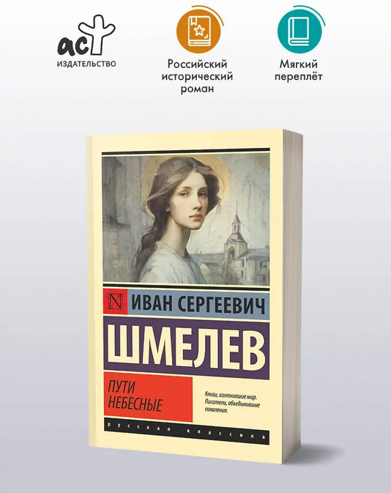 Пути небесные | Эксклюзив: Русская классика