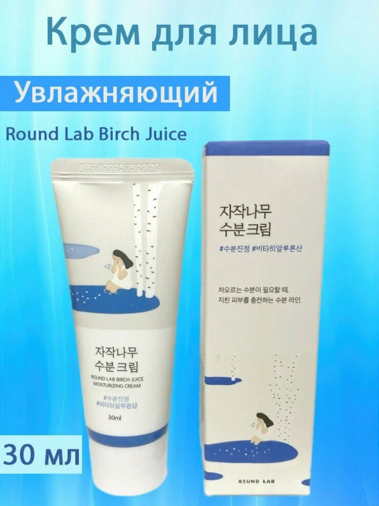 Увлажняющий крем для лица «Round Lab Birch Juice Moisturizing Cream»