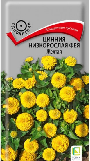 Семена. Цинния «Низкорослая Фея Желтая»