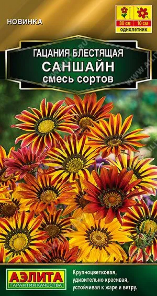 Семена. Гацания «Саншайн, смесь сортов» | Аэлита