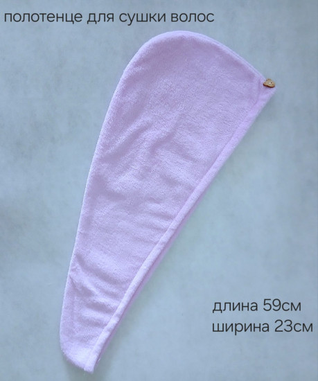 Полотенце для волос «Мягкое облачко»