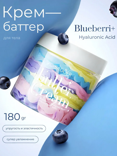 Крем баттер для тела увлажняющий