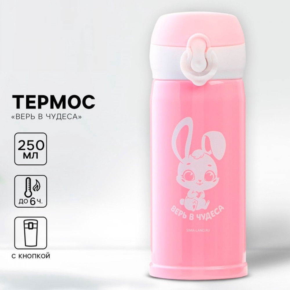 Термос «Верь в чудеса»