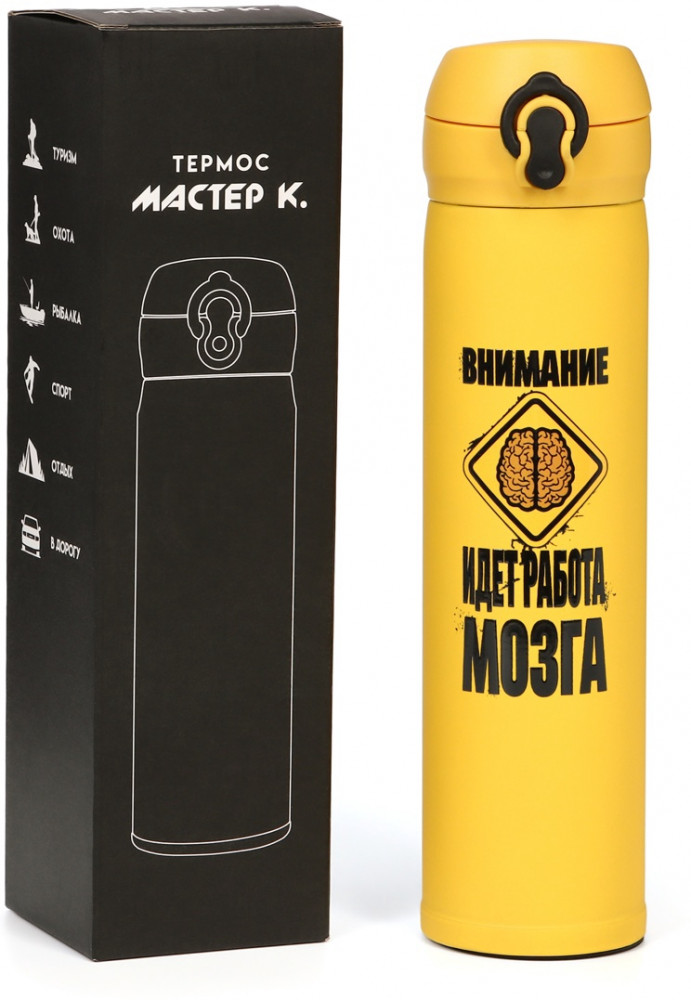 Термос «Работа мозга»