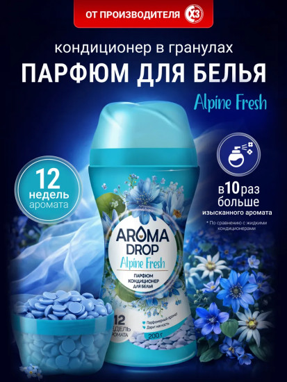 Парфюм-кондиционер для белья в гранулах «Alpine Fresh. Альпийская свежесть»