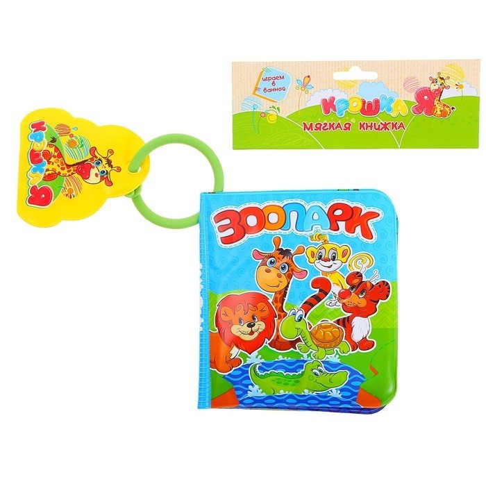 Книжка для игры в ванной «Зоопарк» | Крошка Я