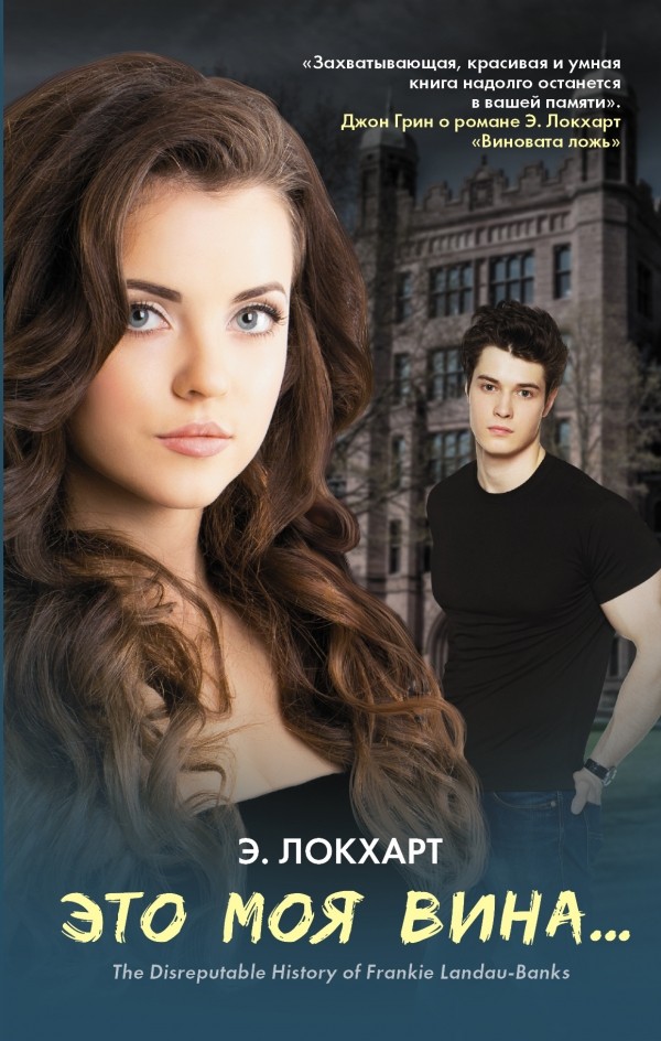 Это моя вина | Виноваты звезды