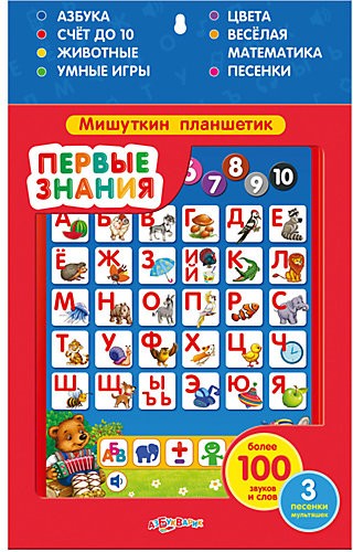 Книга-планшет «Первые знания», красный