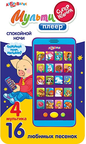 Мультиплеер «Спокойной ночи»