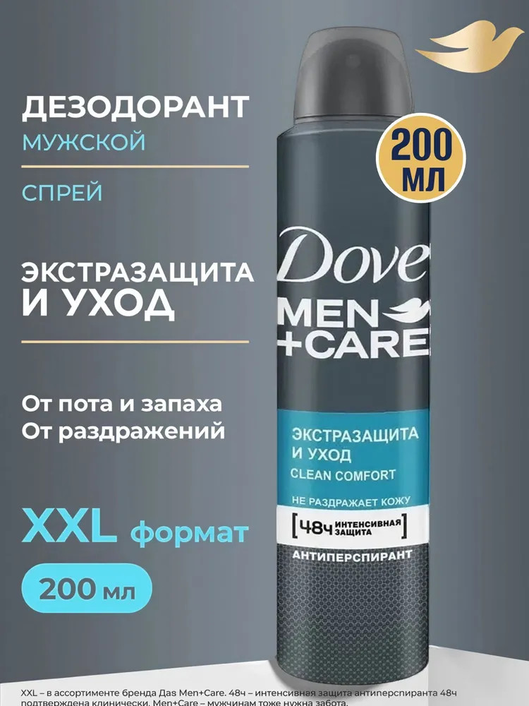 Дезодорант мужской «Экстразащита и уход» | Men+Care | Dove