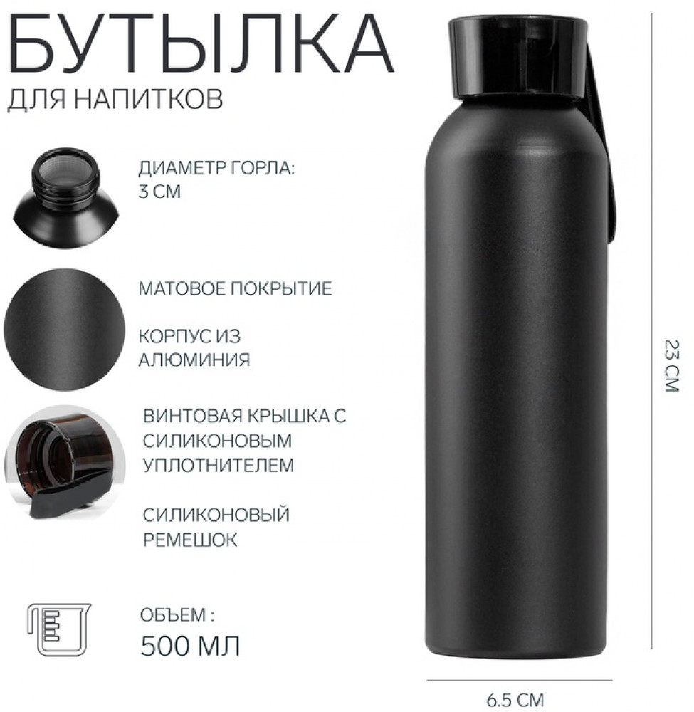 Бутылка для воды