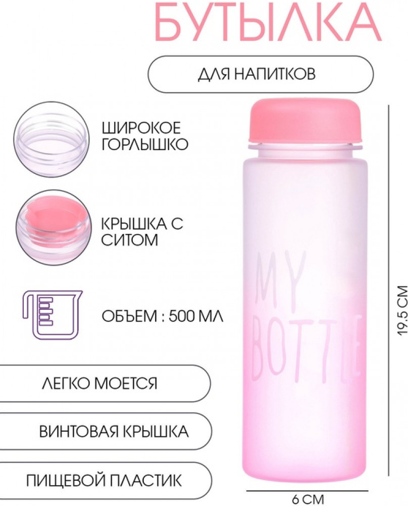 Бутылка для воды «My bottle»