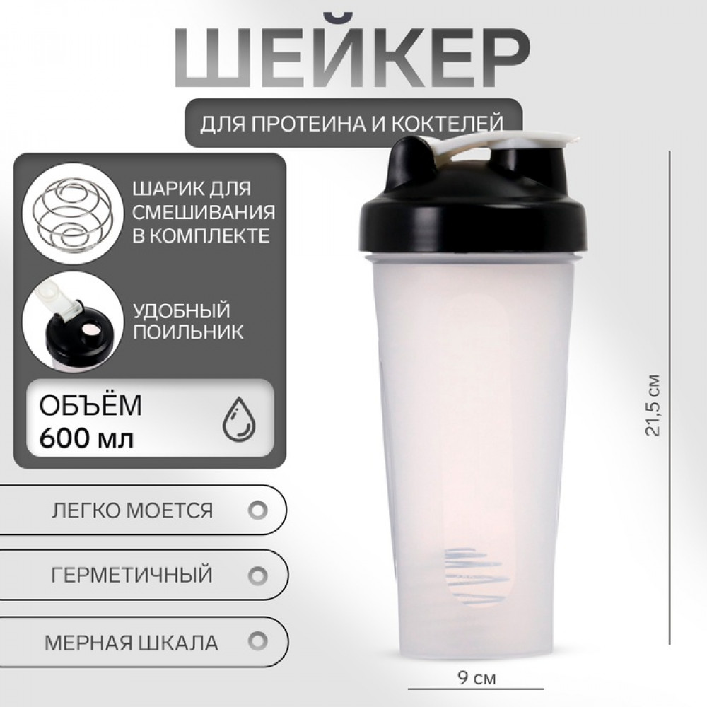 Шейкер спортивный для коктейлей и протеина | Мастер К