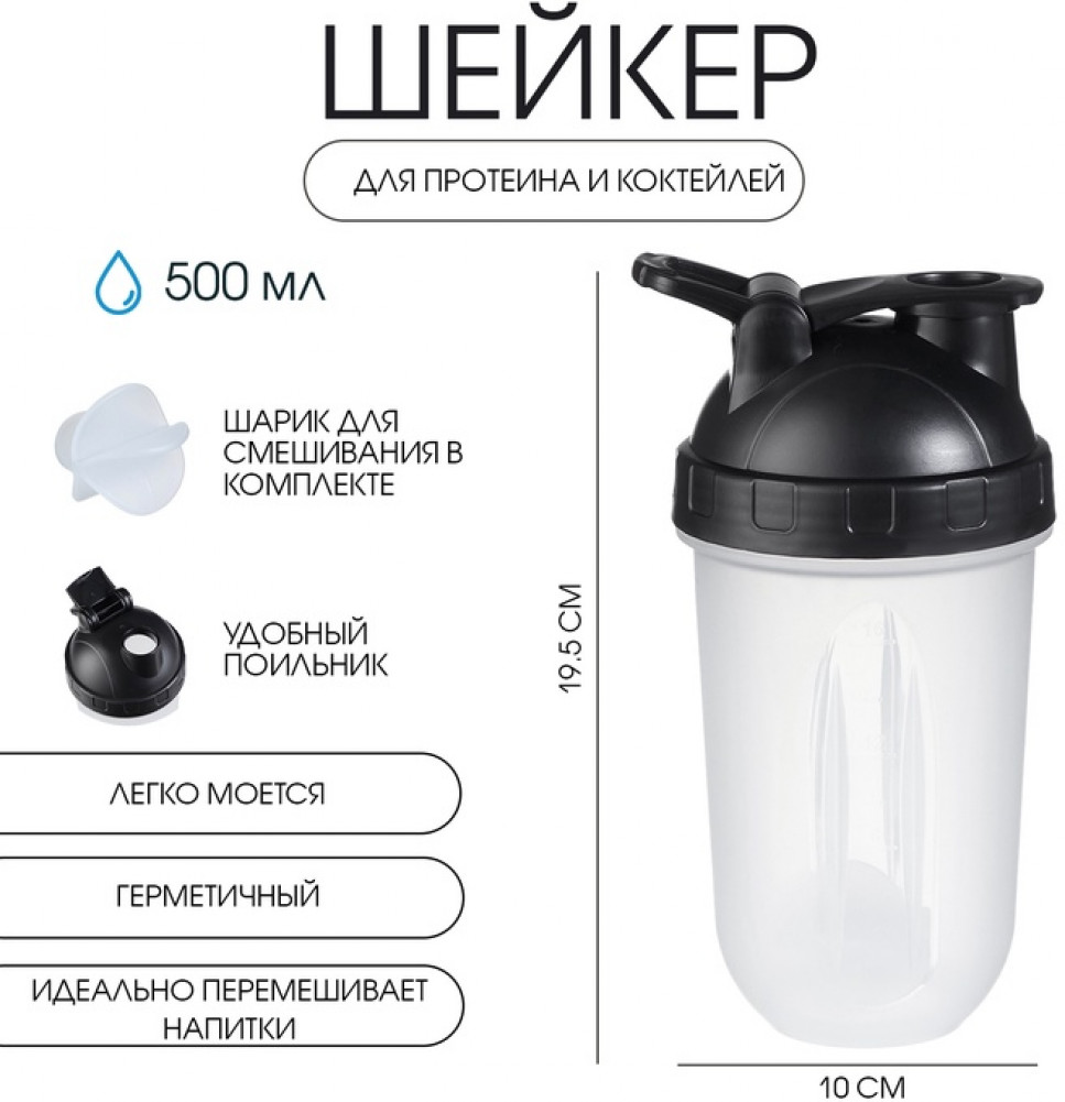 Шейкер спортивный для коктейлей | Мастер К