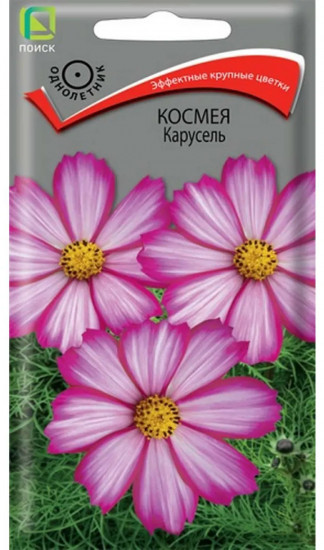 Космея «Карусель»