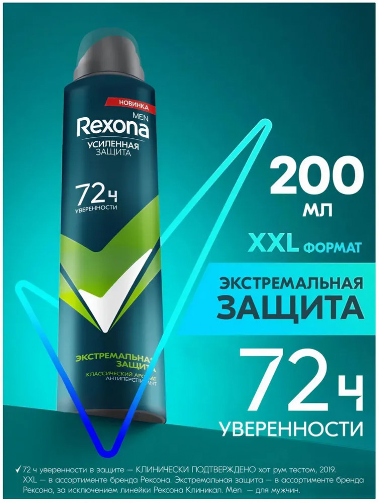 Дезодорант-спрей мужской «Экстремальная защита» | Men | Rexona