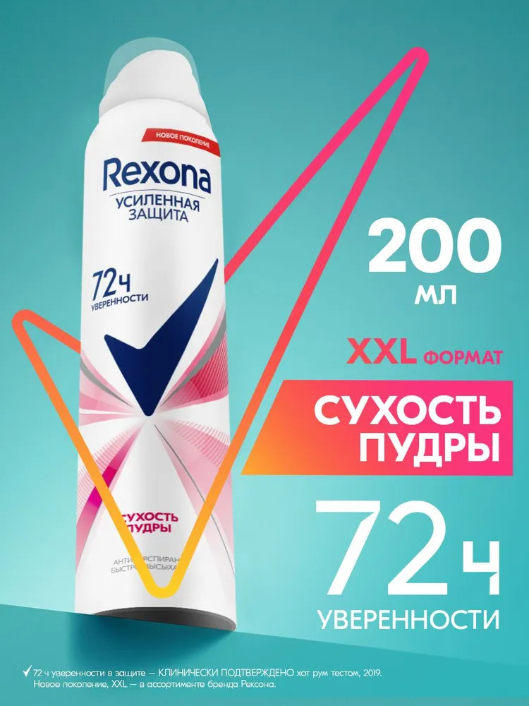 Дезодорант женский «Сухость пудры» | Rexona