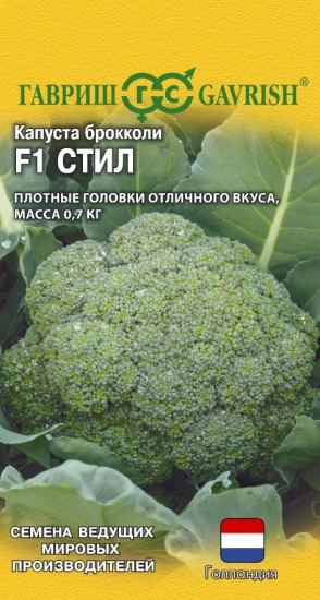 Семена брокколи «Стил F1»