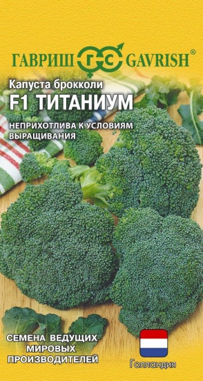 Семена брокколи «Титаниум F1»