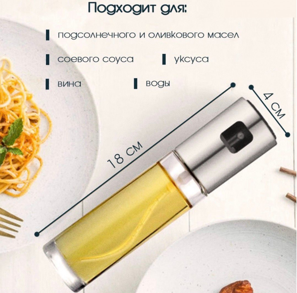 Дозатор для масла с распылителем | InHome
