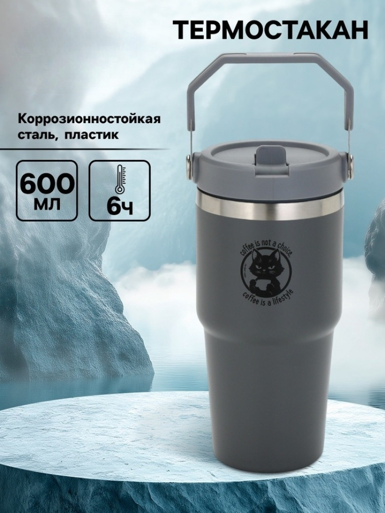 Термостакан с ручкой «Coffee»