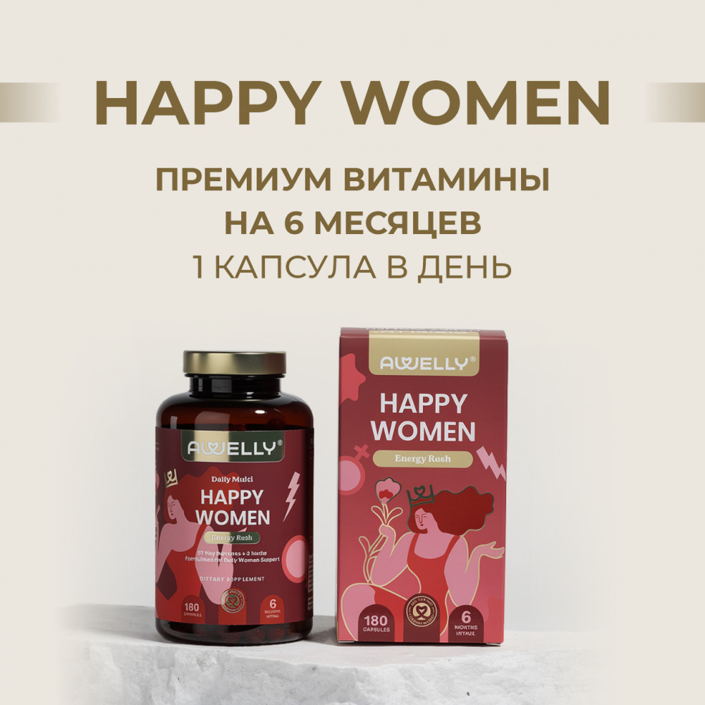 Премиальные витамины для женщин «Happy Women» | Awelly