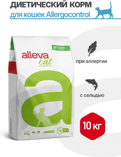 Сухой диетический корм для взрослых кошек при пищевой аллергии «Cat Adult Allergocontrol»
